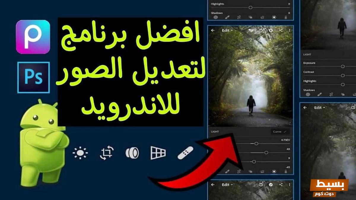 رابط تحميل افضل برنامج تعديل الوجه 2024 7 رابط تحميل افضل برنامج تعديل الوجه 2024